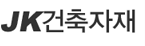 (주)제이케이건축자재